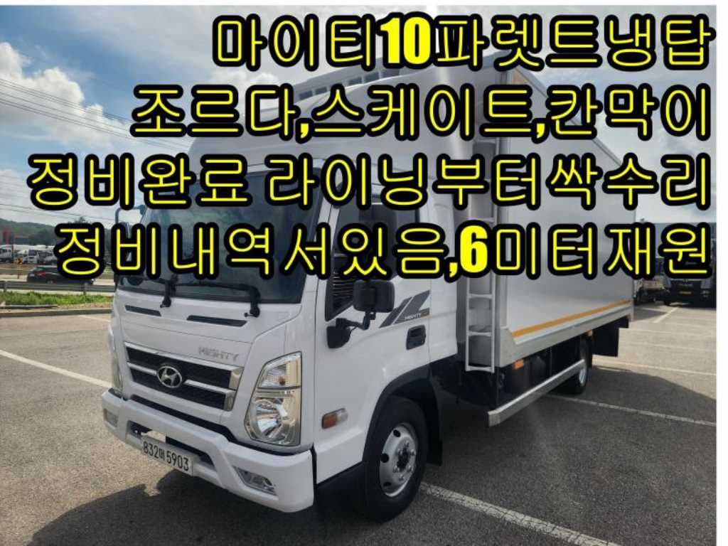 21년형 오토 냉동탑 3.5톤 냉동/냉장 중고화물차