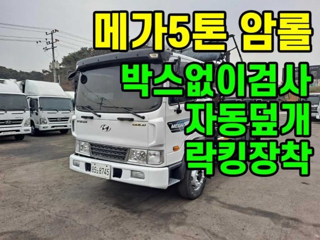 20년형 현대 메가트럭 수동 암롤트럭 5톤 중고화물차