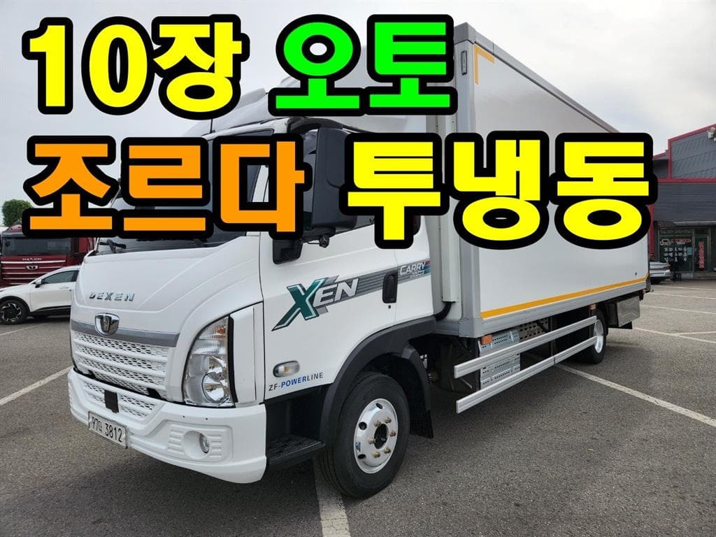 25년형 오토 냉동탑 3.5톤 6.4m 냉동/냉장 중고화물차
