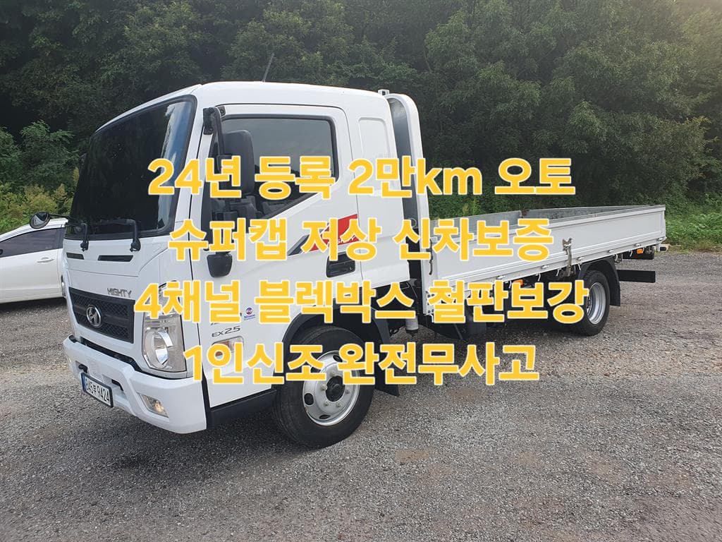 24년형 현대 마이티 오토 카고 2.5~3톤 중고화물차