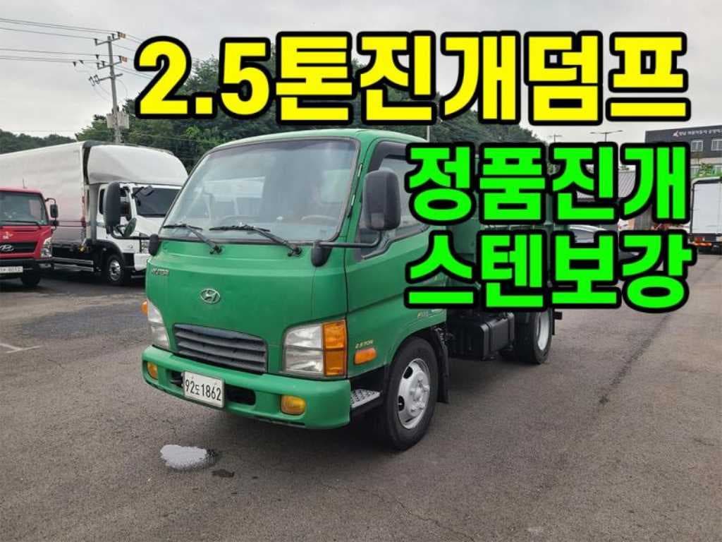 09년형 수동 진개차 진개덤프 2.5톤 중고화물차