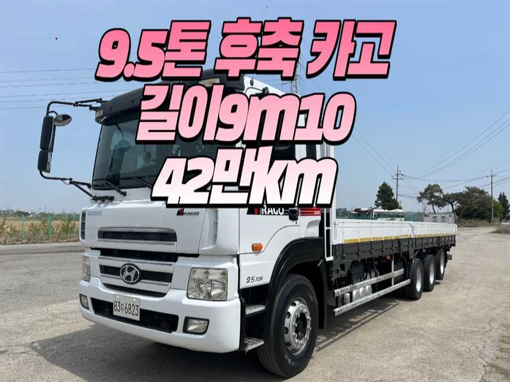 10년형 현대 트라고 수동 카고 5.5~10톤 9.1m 중고화물차