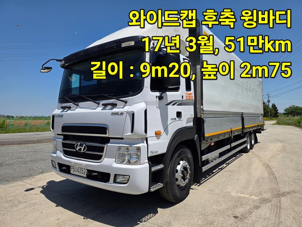 18년형 현대 메가트럭 수동 윙바디 4.5톤 9.2m 중고화물차