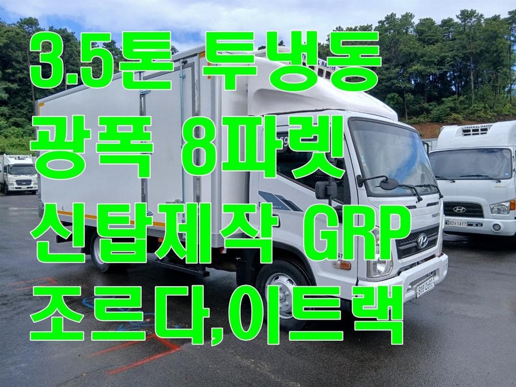 18년형 현대 마이티 수동 냉동탑 3.5톤 4.87m 광폭 냉동/냉장 중고화물차
