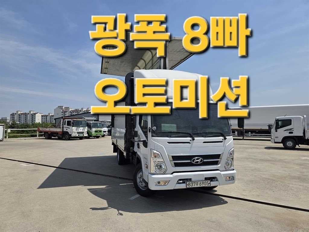 22년형 오토 윙바디 3.5톤 광폭 중고화물차