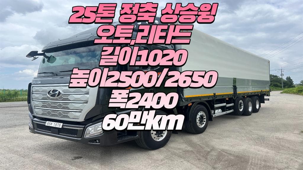 20년형 현대 엑시언트 오토 윙바디 5.5톤 이상 중고화물차