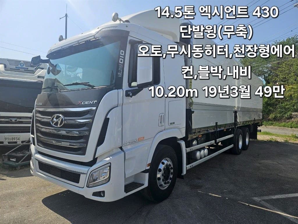19년형 현대 엑시언트 오토 윙바디 5.5톤 이상 중고화물차
