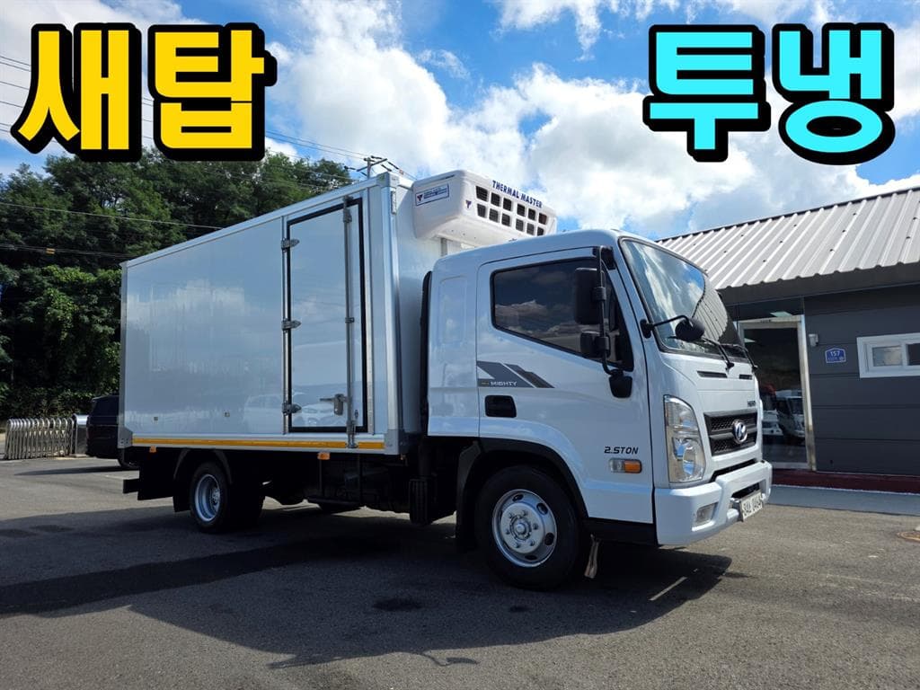 18년형 현대 마이티 수동 냉동탑 2.5톤 냉동/냉장 중고화물차