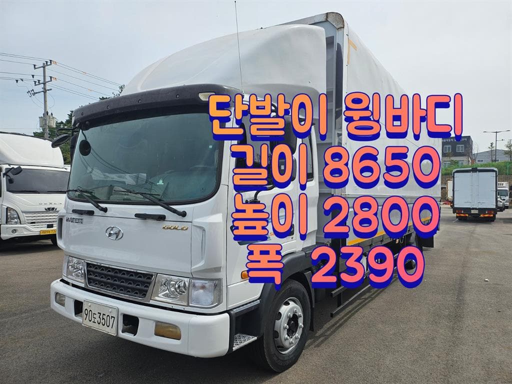 20년형 현대 메가트럭 수동 윙바디 4.5톤 8.65m 중고화물차