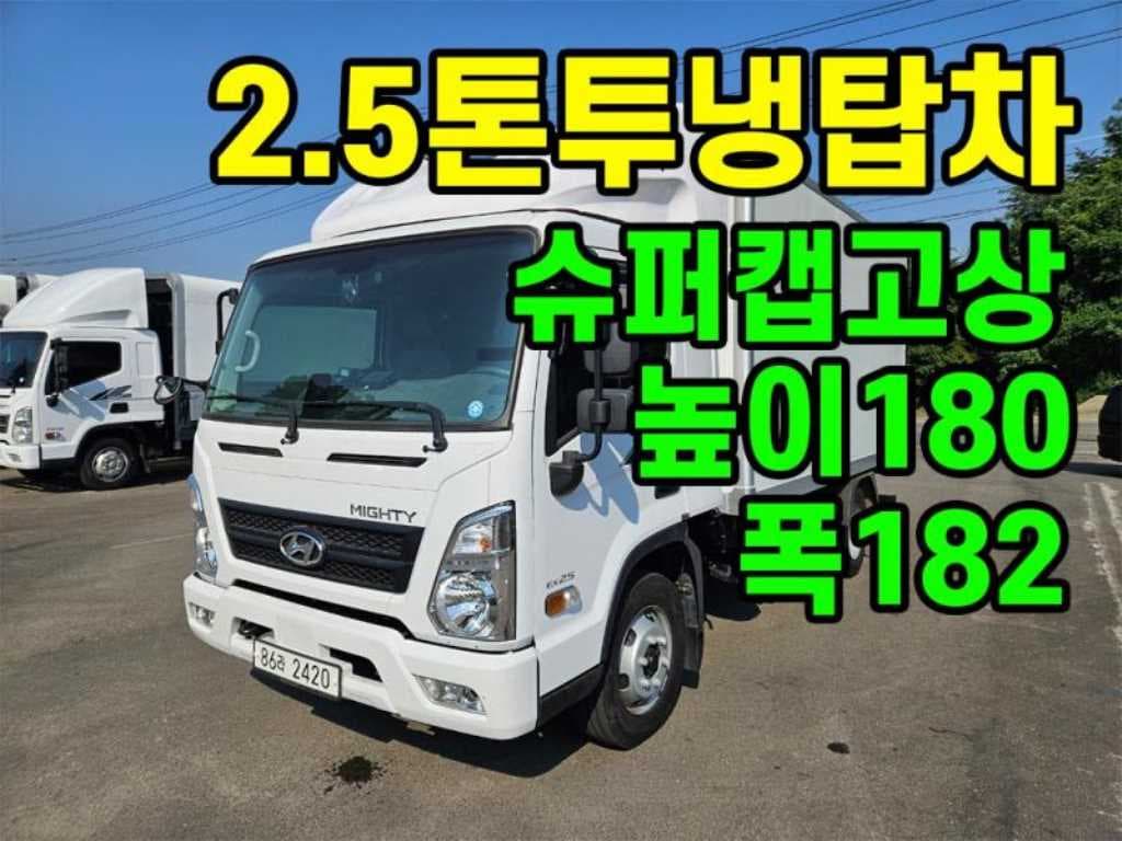 22년형 현대 마이티 수동 냉동탑 2.5톤 냉동/냉장 중고화물차