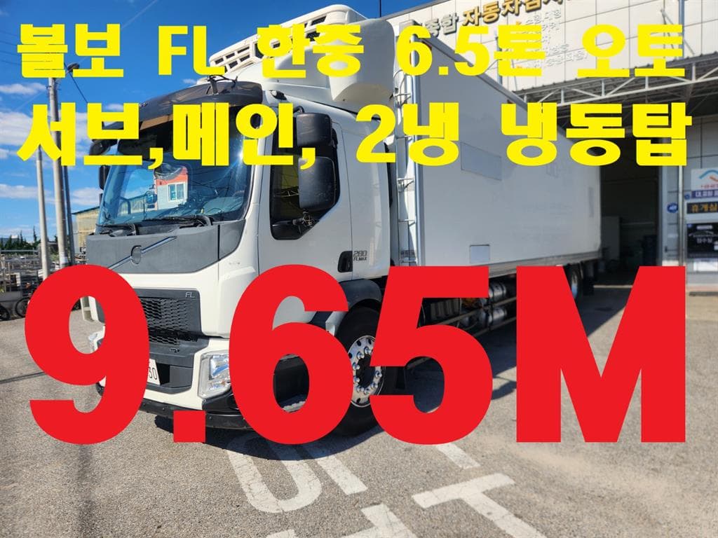 18년형 볼보 오토 냉동탑 5톤 이상 냉동/냉장 중고화물차
